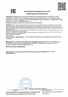 Регистрационное удостоверение №RU D-RU.AГ82.В.05995/19